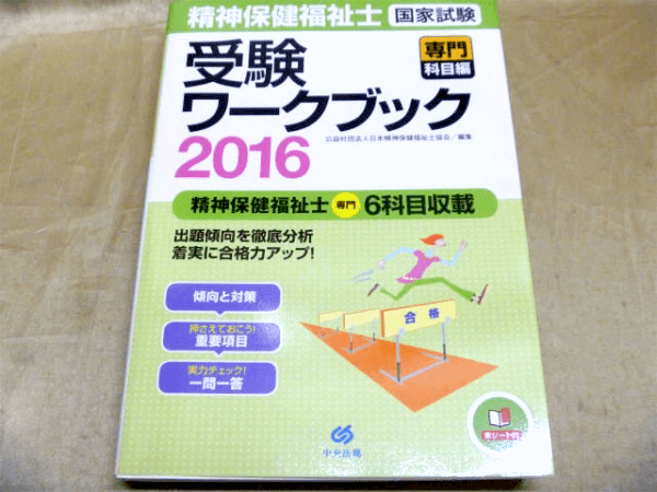 精神保健福祉士の教科書 テキスト 問題集 過去問 古本買取 専門書買取の藍青堂書林 10冊以上で宅配送料無料