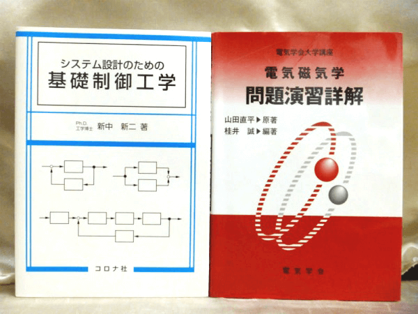 半導体工学 電子工学 電磁気学 電気回路の古本を高価買取 専門書買取の藍青堂書林 10冊以上で宅配送料無料