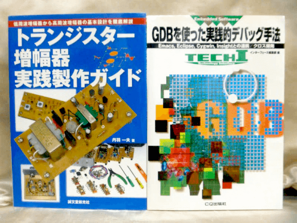 半導体工学 電子工学 電磁気学 電気回路の古本を高価買取 専門書買取の藍青堂書林 10冊以上で宅配送料無料