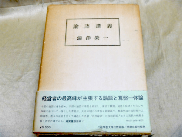 藍青堂書林、儒教(儒学)に関する専門書・研究書を高価買取しております