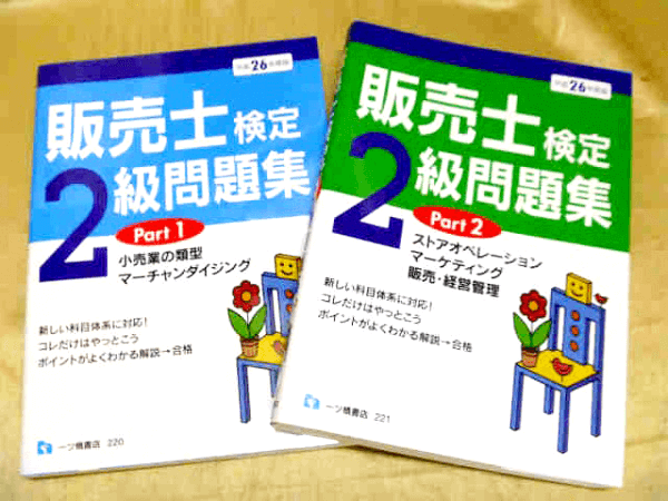 藍青堂書林では、販売士のテキスト、問題集、教材など、ビジネス専門書を高価買取しております