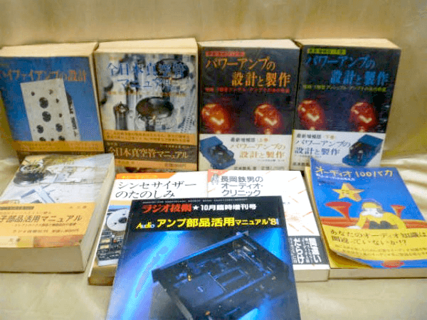 藍青堂書林では、ラジオ・真空管関連の古本書籍・雑誌を高価買取しております