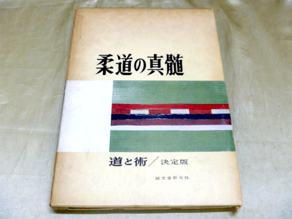 藍青堂書林では、柔道、剣道、空手、相撲など、武道に関する古本を高価買取しております