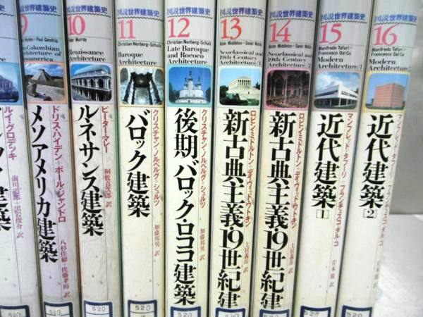 在庫一掃大特価 図説 世界建築史（バラ7冊） 参考書