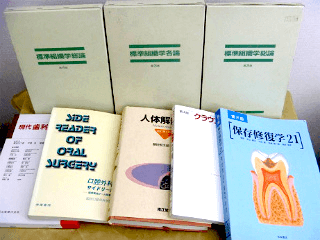 北海道で口腔外科関連書籍の古書買取は藍青堂書林にお任せください