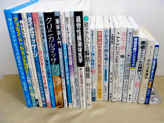 秋田県のお客様から歯科だけではなく、「クリニカル・マッサージ」のような医学の専門書を多数買取させていただきました