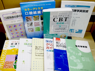 福島県で歯科大学、予備校の教科書を高価買取しております