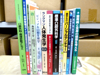 埼玉のお客様から、「ビジュアル口腔生理」など、歯科理工学の専門書を多数高価買取いたしました