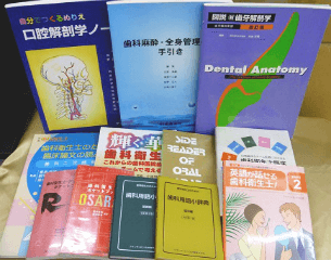 埼玉県で歯学書の高価買取は藍青堂書林にお任せください