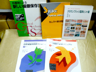 長野県のお客様から部分床義歯やクラウンブリッジの本を古書買取いたしました