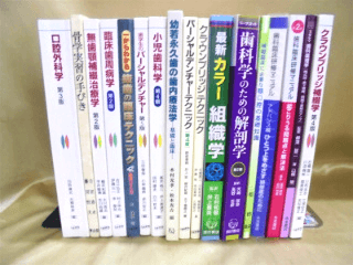 岐阜県で歯学書の高価買取は藍青堂書林にお任せください