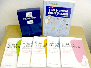 愛知県のお客様から歯科の教本を多数宅配買取いたしました