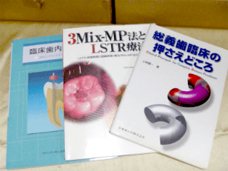 奈良県のお客様から、臨床歯内療法学などの医学書を古書買取いたしました