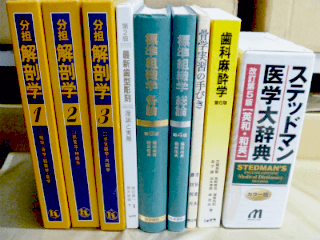 和歌山県のお客様から歯学書以外の医療書(書き込みあり)を古書買取いたしました