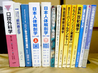 兵庫県で部分床義歯学・歯科学の医学書も対応しております