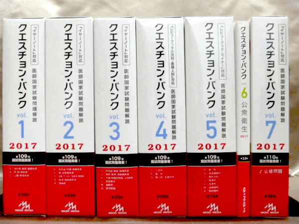 クエスチョン バンク Qbの高価買取なら藍青堂書林 全国対応 専門書買取の藍青堂書林 10冊以上で宅配送料無料
