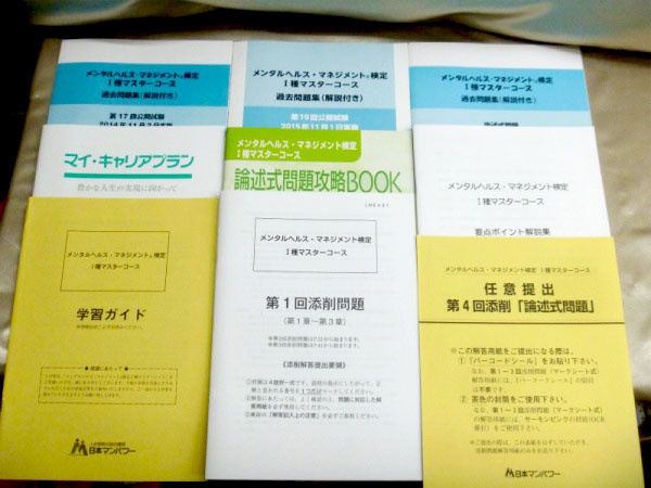 日本マンパワーメンタルヘルスマネジメント教材の古書買取は藍青堂書林にお任せください