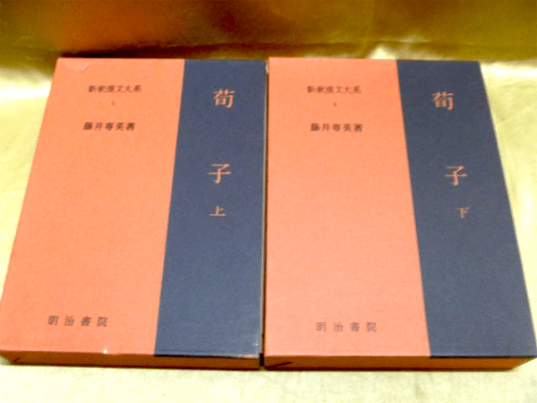 藍青堂書林では、中国の思想・歴史・文芸古典「新釈漢文大系」の古本を高価買取しております