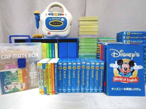 英語システムを売る ディズニー英語システムを高価買取致します 専門書買取の藍青堂書林 10冊以上で宅配送料無料