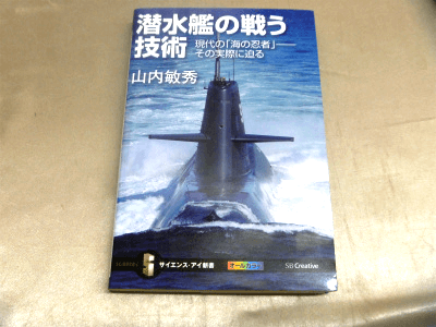 潜水艦・海の専門書・雑誌を古書買取いたします