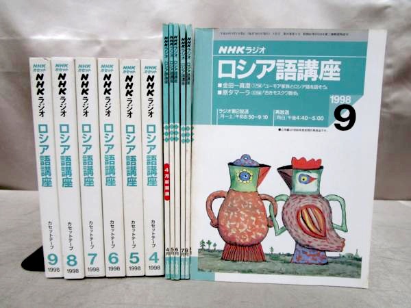 Nhkラジオ講座のカセットの買取もok 英語も他言語も全国対応 専門書買取の藍青堂書林 10冊以上で宅配送料無料