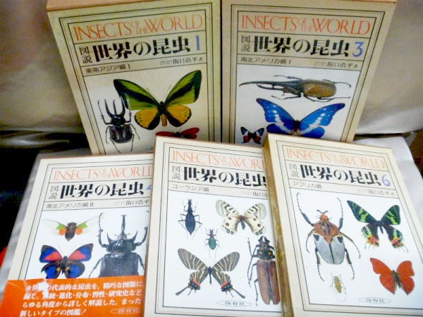 昆虫の図鑑の古本買取は藍青堂書林の宅配買取にお任せください