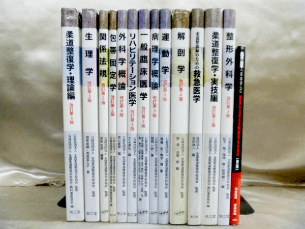 千葉県のお客様から柔道整復の古本を宅配で買取いたしました