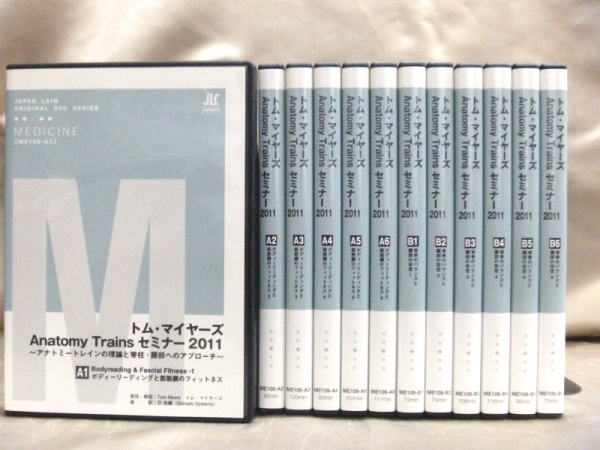 藍青堂書林では、トム・マイヤーズの「アナトミートレイン」DVDをまとめて高価買取しております