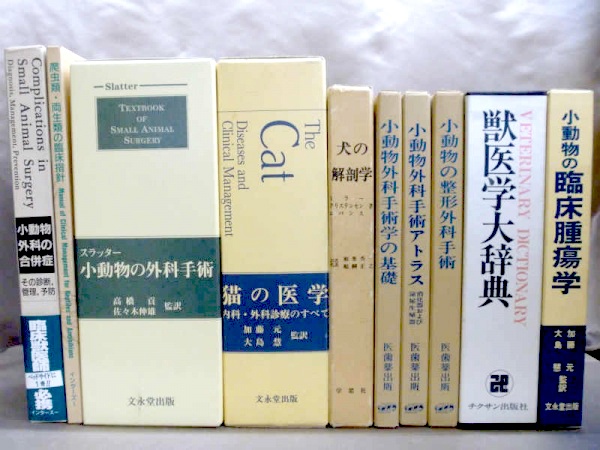 獣医　教科書　まとめ売り 獣医学教科書 セット売り - メルカリ