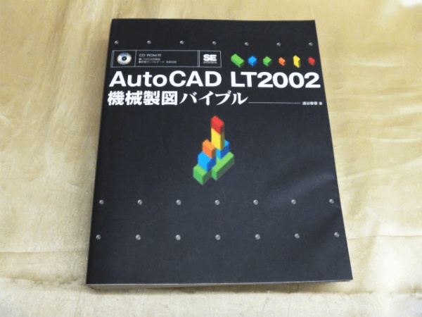 藍青堂書林では、AutoCAD・CAD利用技術者試験公式ガイドブックを高価買取いたします
