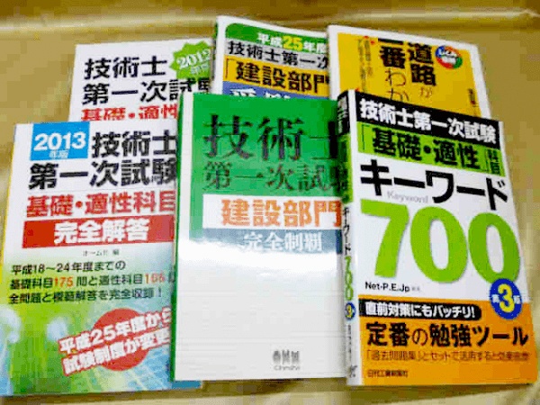 藍青堂書林では、技術士の問題集・テキスト・教科書の古本を高価買取しております