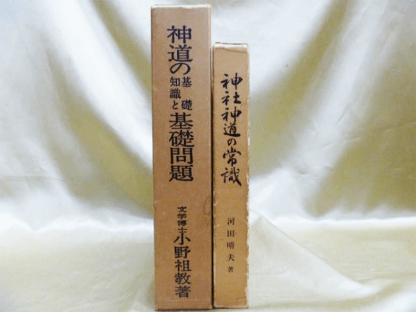 藍青堂書林では、神道・神学の研究書を高価買取しております