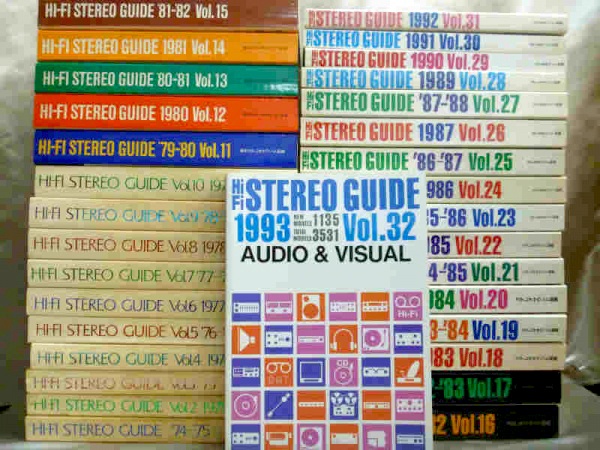 藍青堂書林では、ハイファイステレオガイド(hifi stereo guide)を高価買取しております