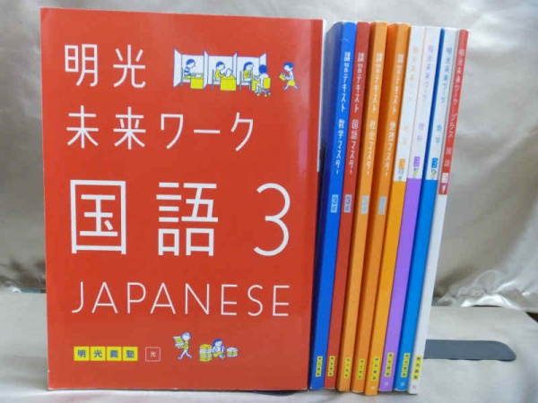 明光義塾のテキストの高価買取なら藍青堂書林 全国対応 専門書 参考書の買取専門店 藍青堂書林 学術書 医学書 宅配にて高価買取中