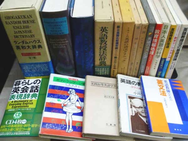 大阪府内で英語の教え方・英語教授法の語学古本を出張買取しております
