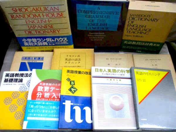 英語の教え方・英語教授法の語学の古本買取は藍青堂書林にお任せください