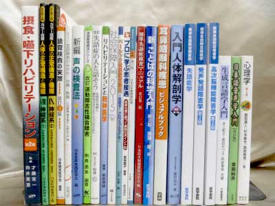 言語聴覚士・視能訓練士のテキスト・古本も買取しております