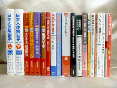 作業療法士の教科書・専門書を宅配サービスで買取しております