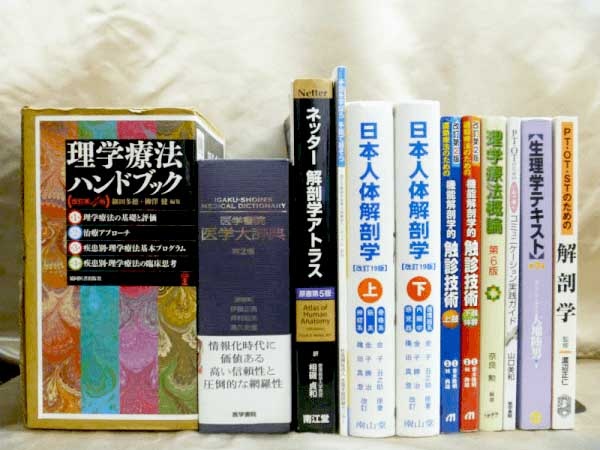 大阪府なら理学療法の専門学校教科書を出張買取しております
