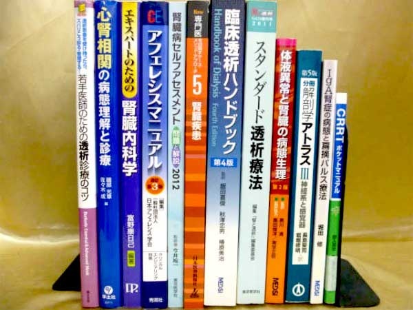 医学書 医療書を高価買取できる古本屋は藍青堂書林 全国対応 専門書 参考書の買取専門店 藍青堂書林 学術書 医学書 宅配にて高価買取中