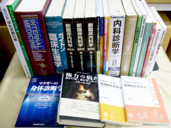 内科学・生理学など東京都目黒区の方より医学書を古書買取させていただきました