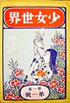昭和時代の少女雑誌を高価買取しております