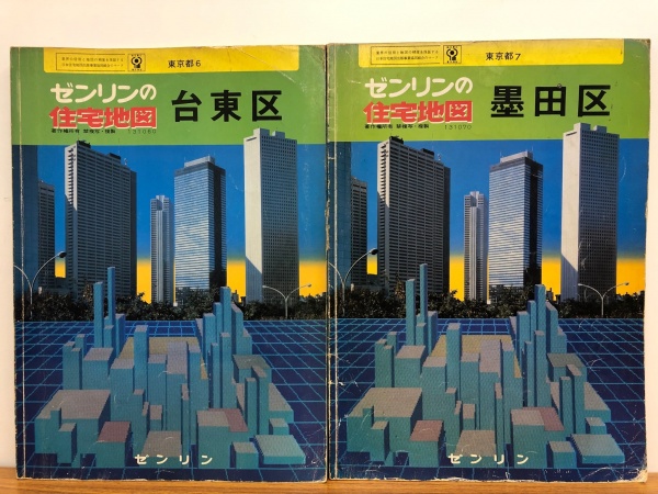 ゼンリンなどの各種住宅地図の高価買取は藍青堂書林 全国対応 専門書 参考書の買取専門店 藍青堂書林 学術書 医学書 宅配にて高価買取中